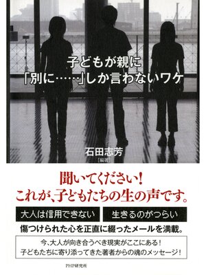 cover image of 子どもが親に「別に......」しか言わないワケ